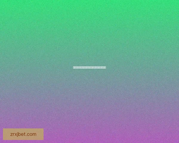 真人现金官方入口带你体验极速投注畅享娱乐新世界