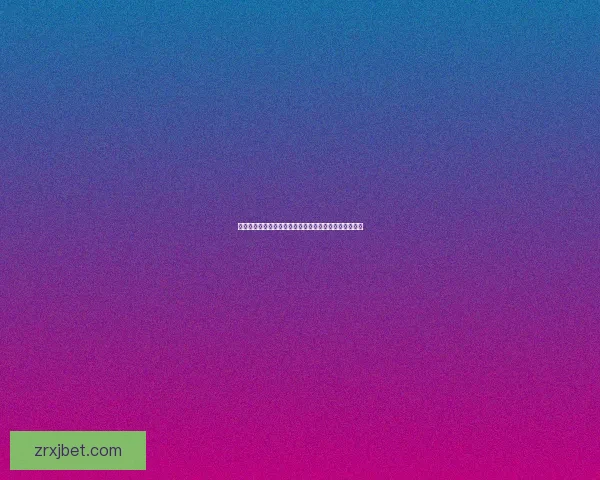 现金真人娱乐全新体验平台尽享刺激与高额回报的乐趣