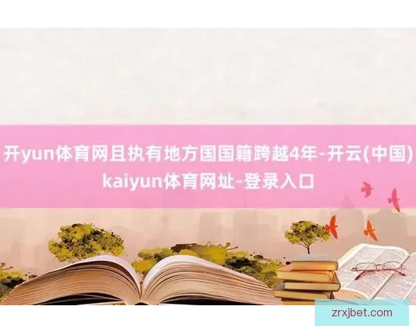 开云体育官方登录入口快速访问与账号安全指南